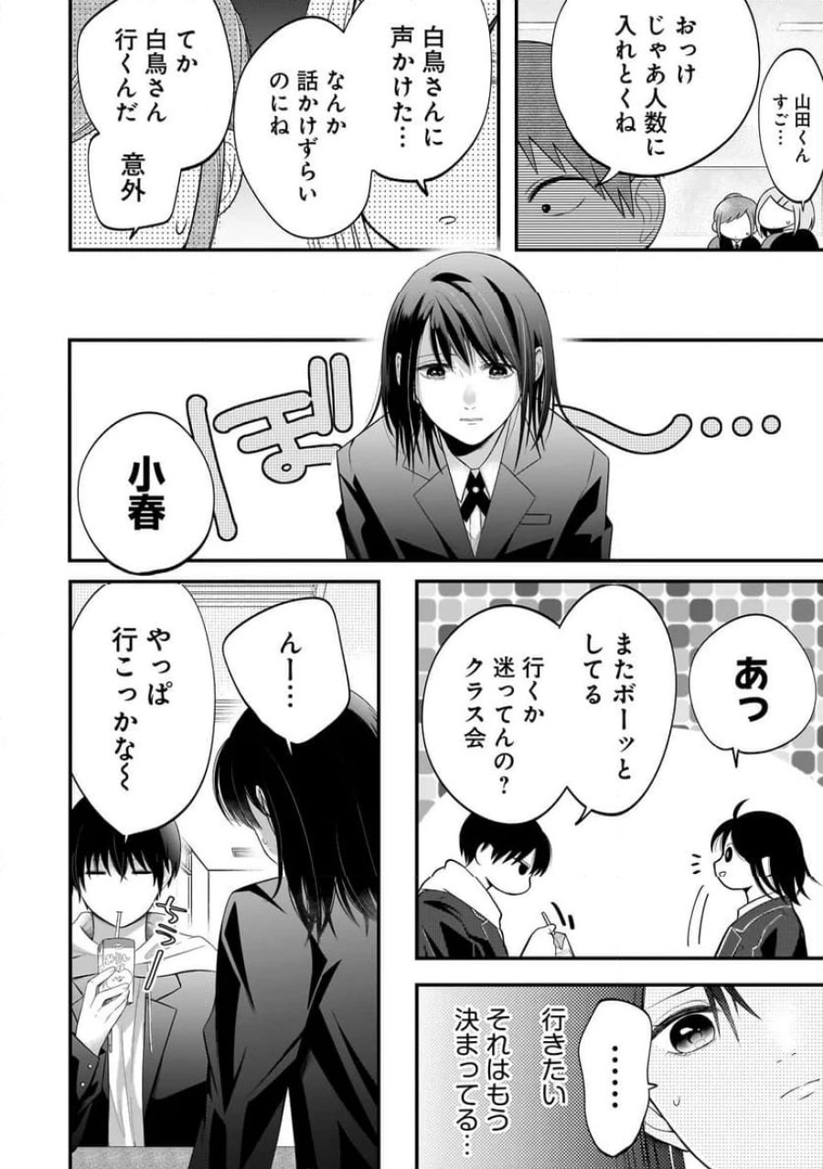 君が眩しいせいで 第2.2話 - Page 2