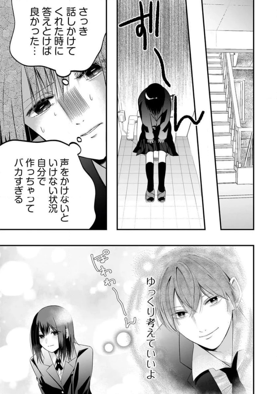 君が眩しいせいで 第2.2話 - Page 3
