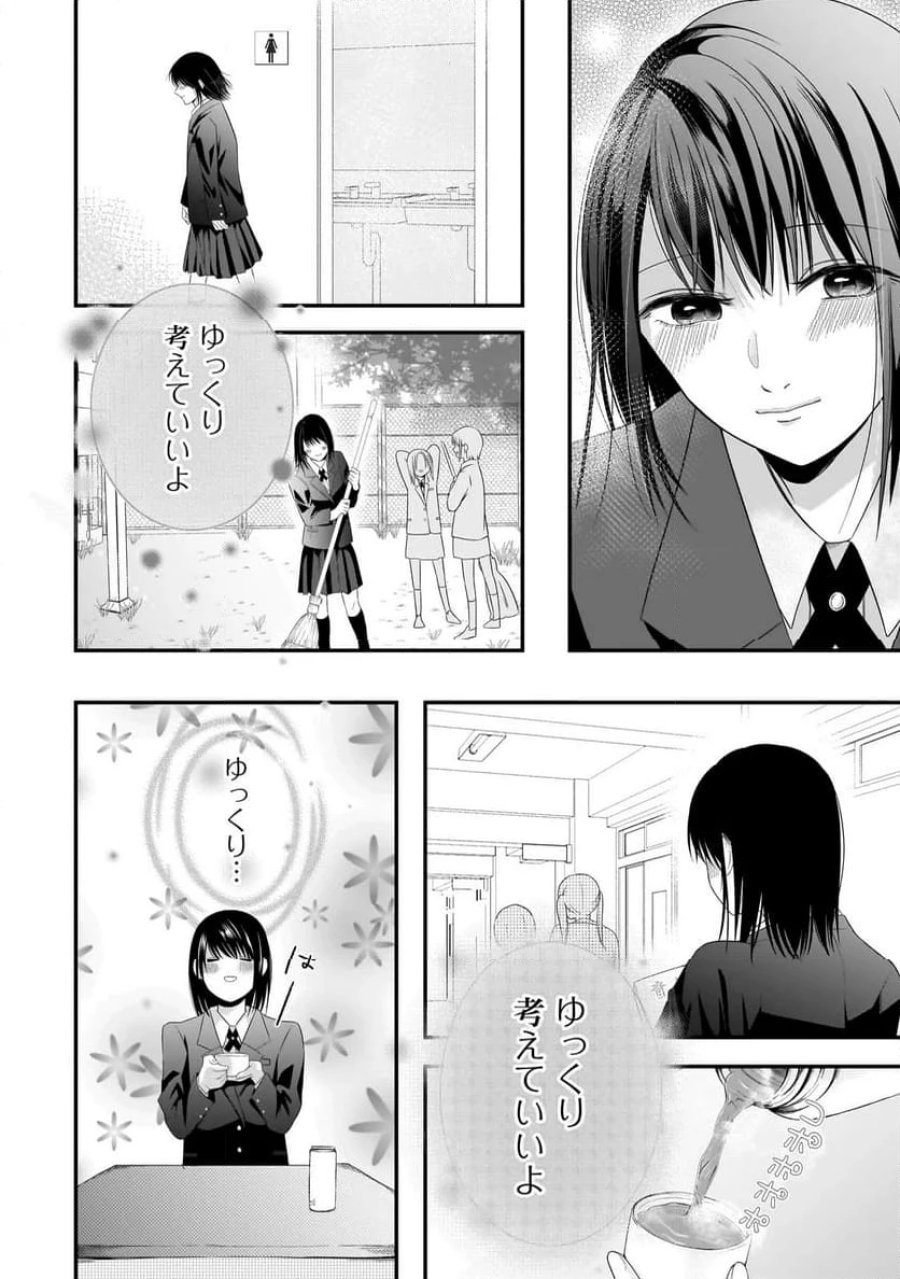 君が眩しいせいで 第2.2話 - Page 4