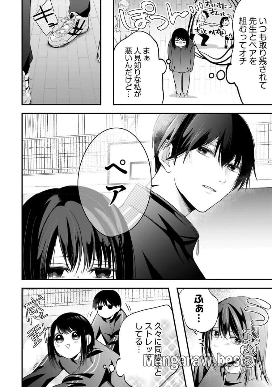 君が眩しいせいで 第2.2話 - Page 6