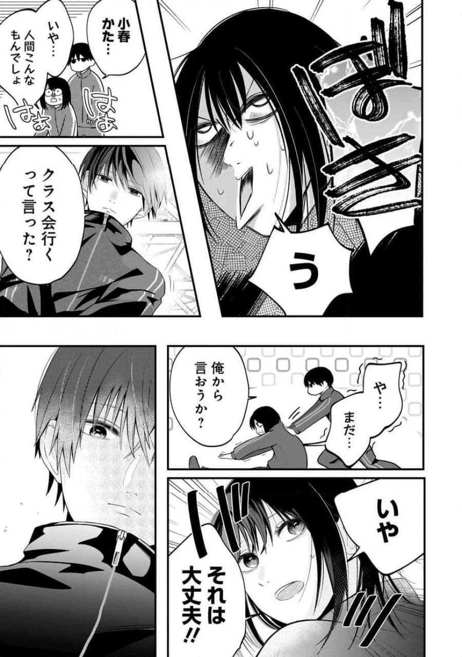 君が眩しいせいで 第2.2話 - Page 7