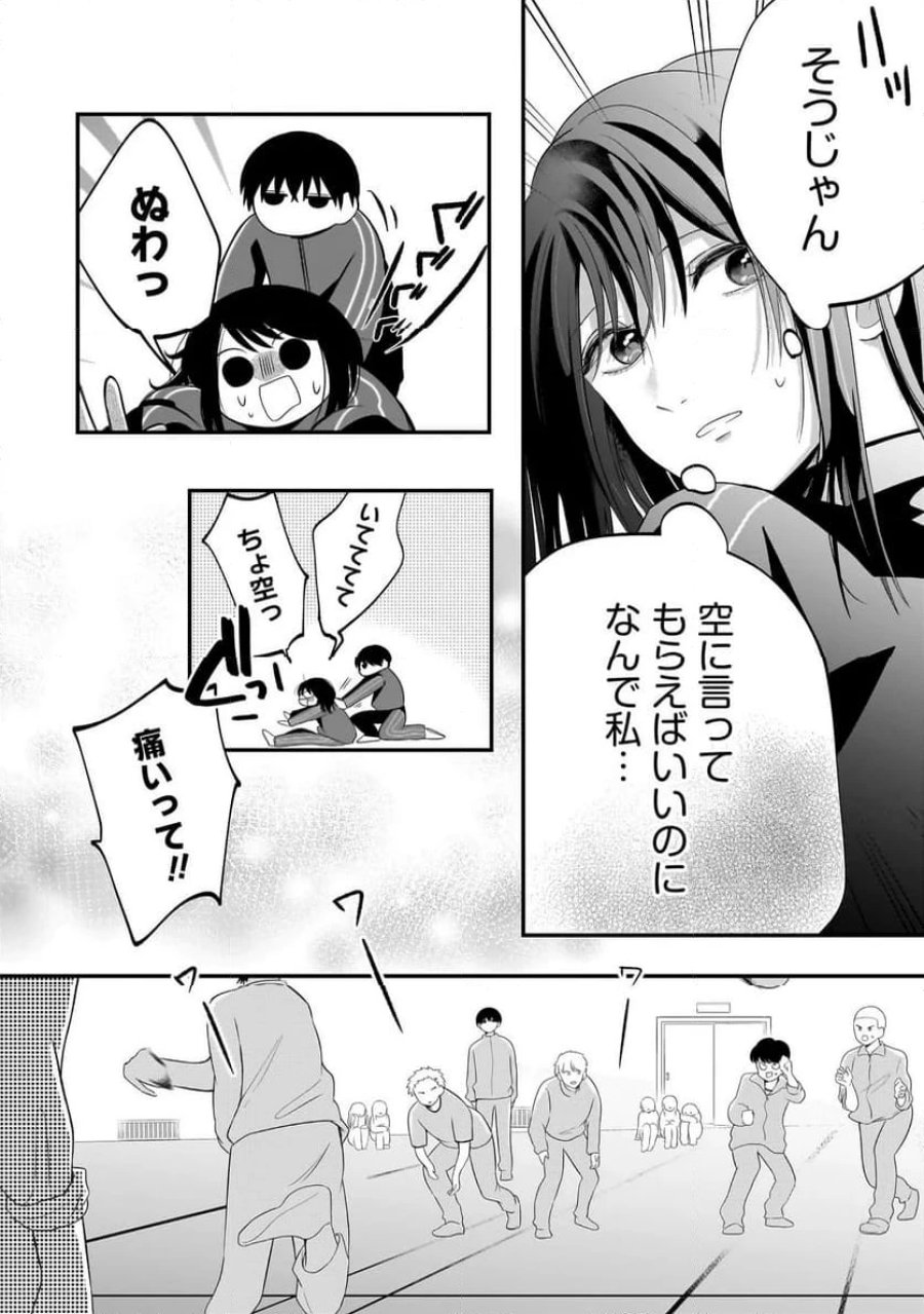 君が眩しいせいで 第2.2話 - Page 8