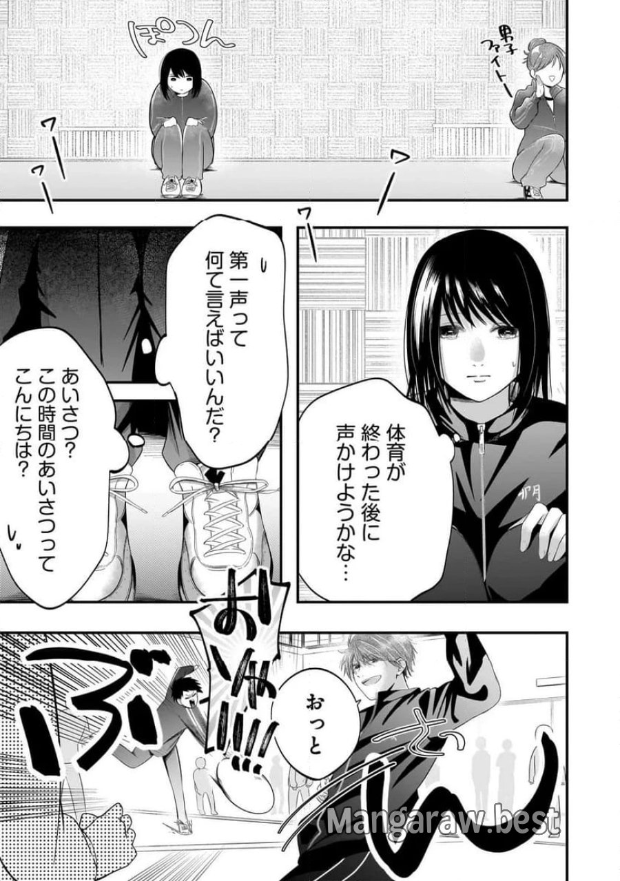 君が眩しいせいで 第2.2話 - Page 9