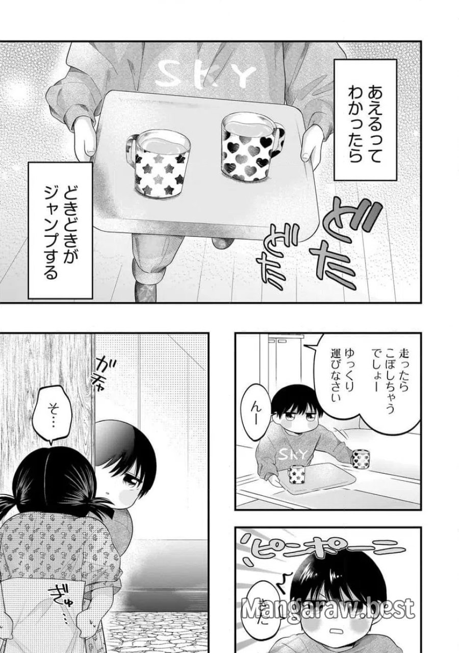 君が眩しいせいで 第6.1話 - Page 1