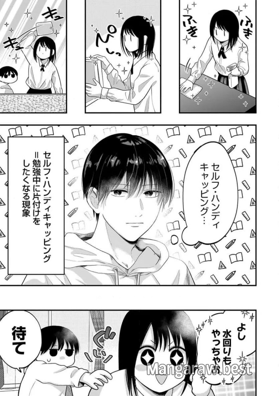 君が眩しいせいで 第6.1話 - Page 11
