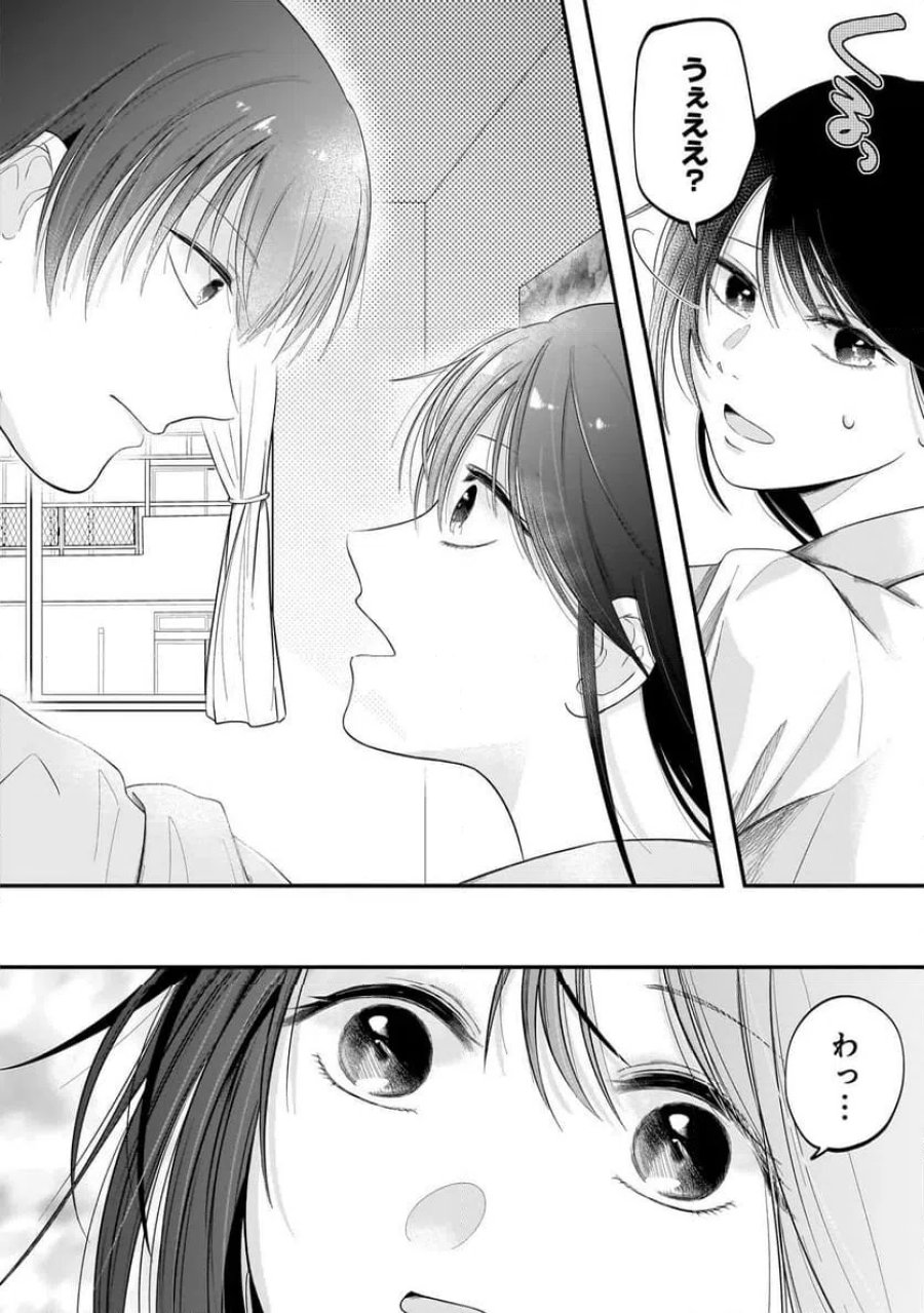 君が眩しいせいで 第6.1話 - Page 12