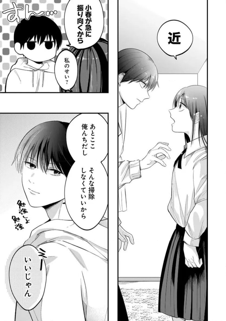 君が眩しいせいで 第6.1話 - Page 13
