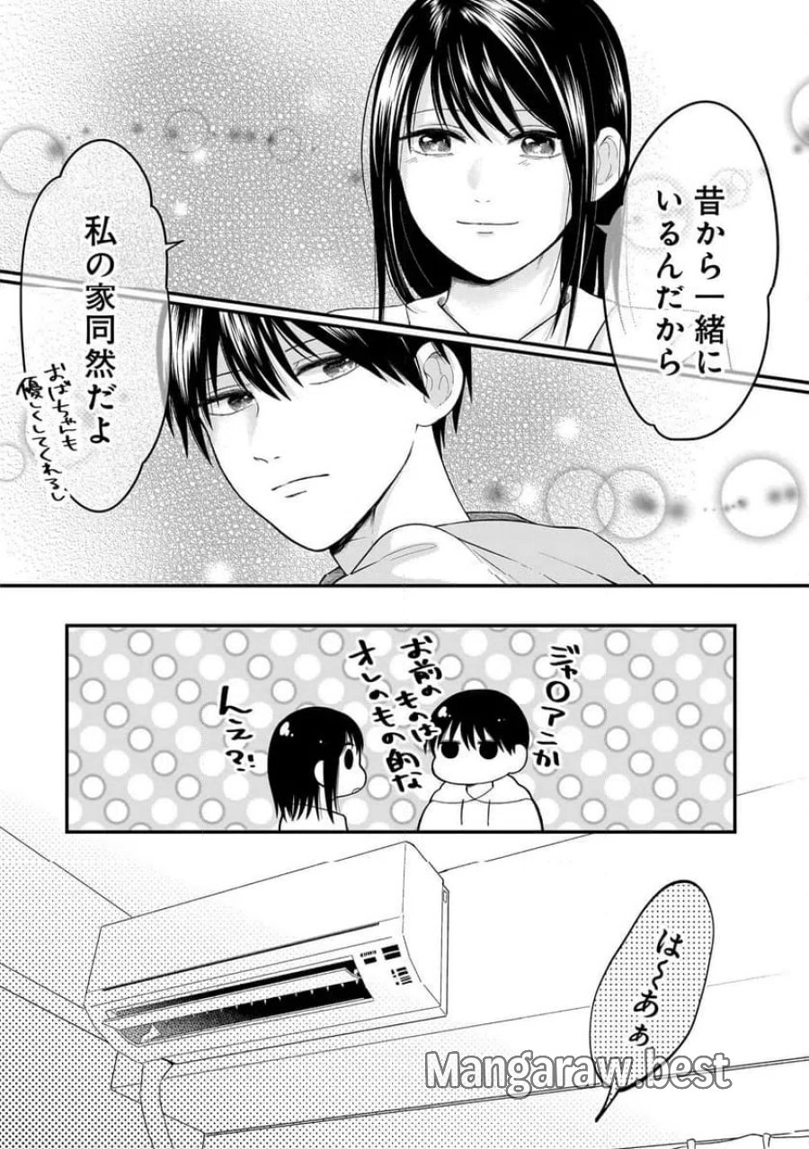 君が眩しいせいで 第6.1話 - Page 14