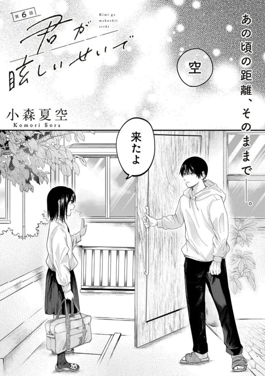 君が眩しいせいで 第6.1話 - Page 2