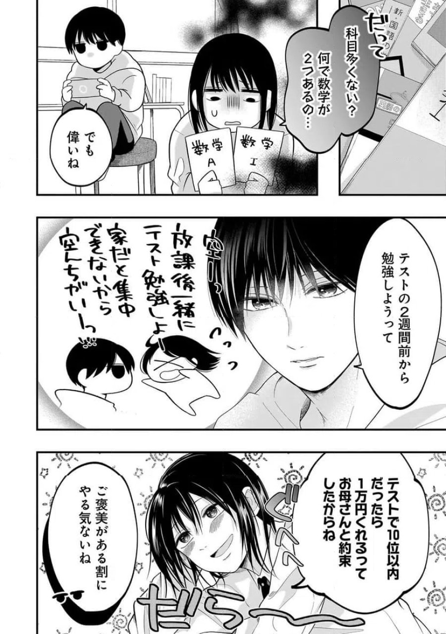 君が眩しいせいで 第6.1話 - Page 4
