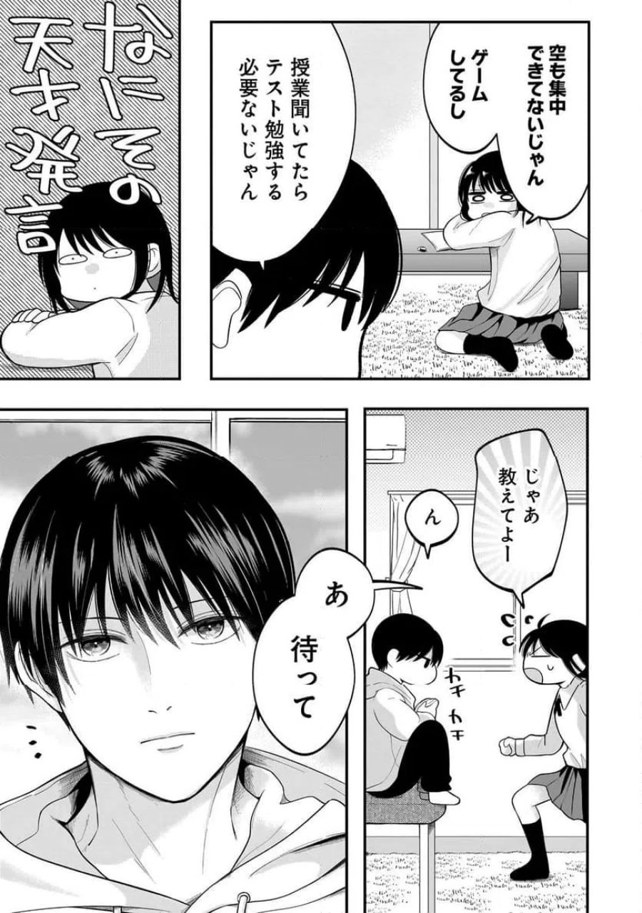 君が眩しいせいで 第6.1話 - Page 5