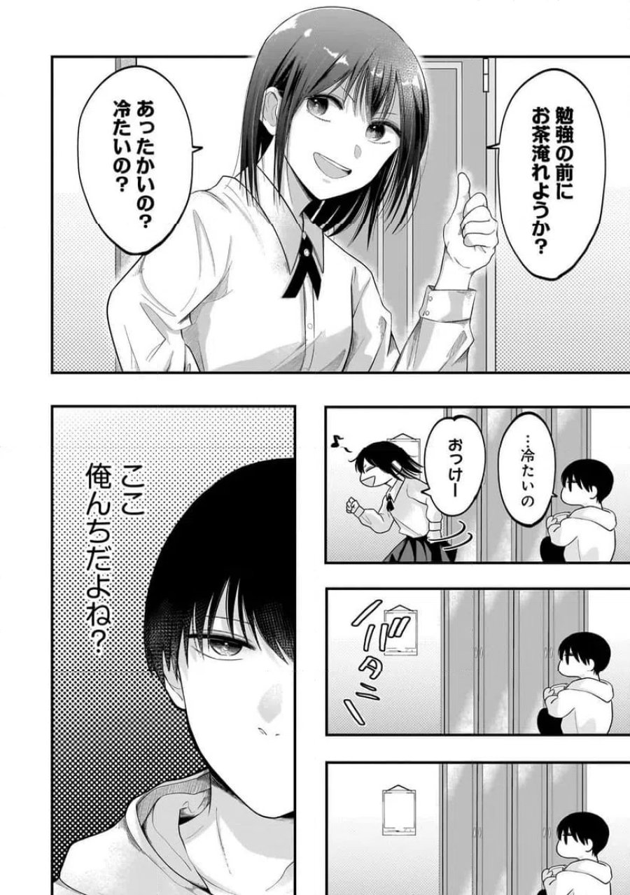 君が眩しいせいで 第6.1話 - Page 6