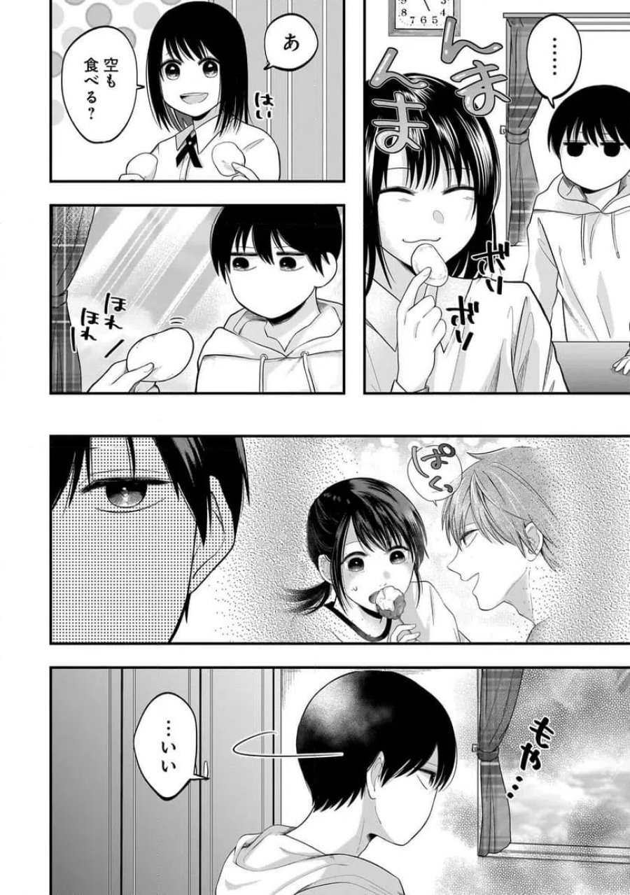 君が眩しいせいで 第6.1話 - Page 8