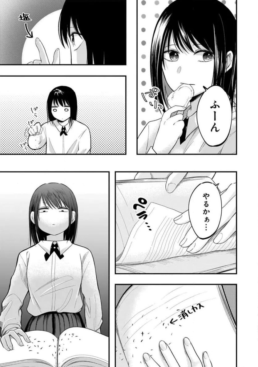 君が眩しいせいで 第6.1話 - Page 9