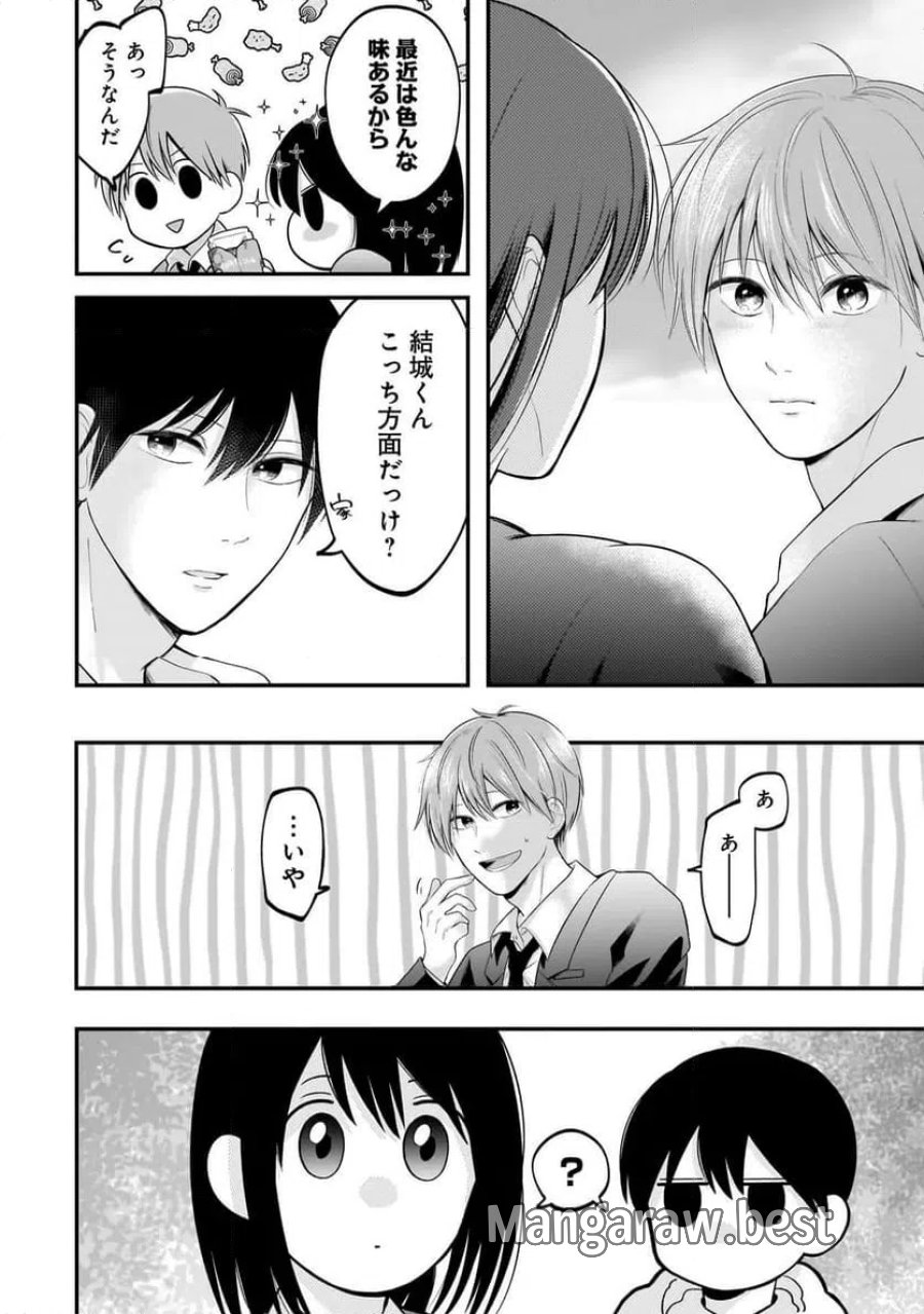 君が眩しいせいで 第9話 - Page 10