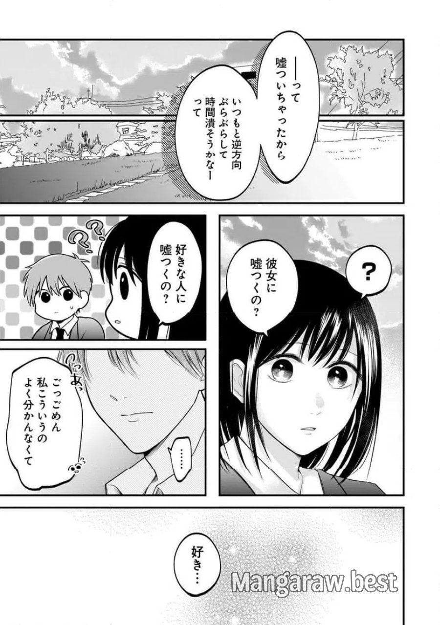 君が眩しいせいで 第9話 - Page 11