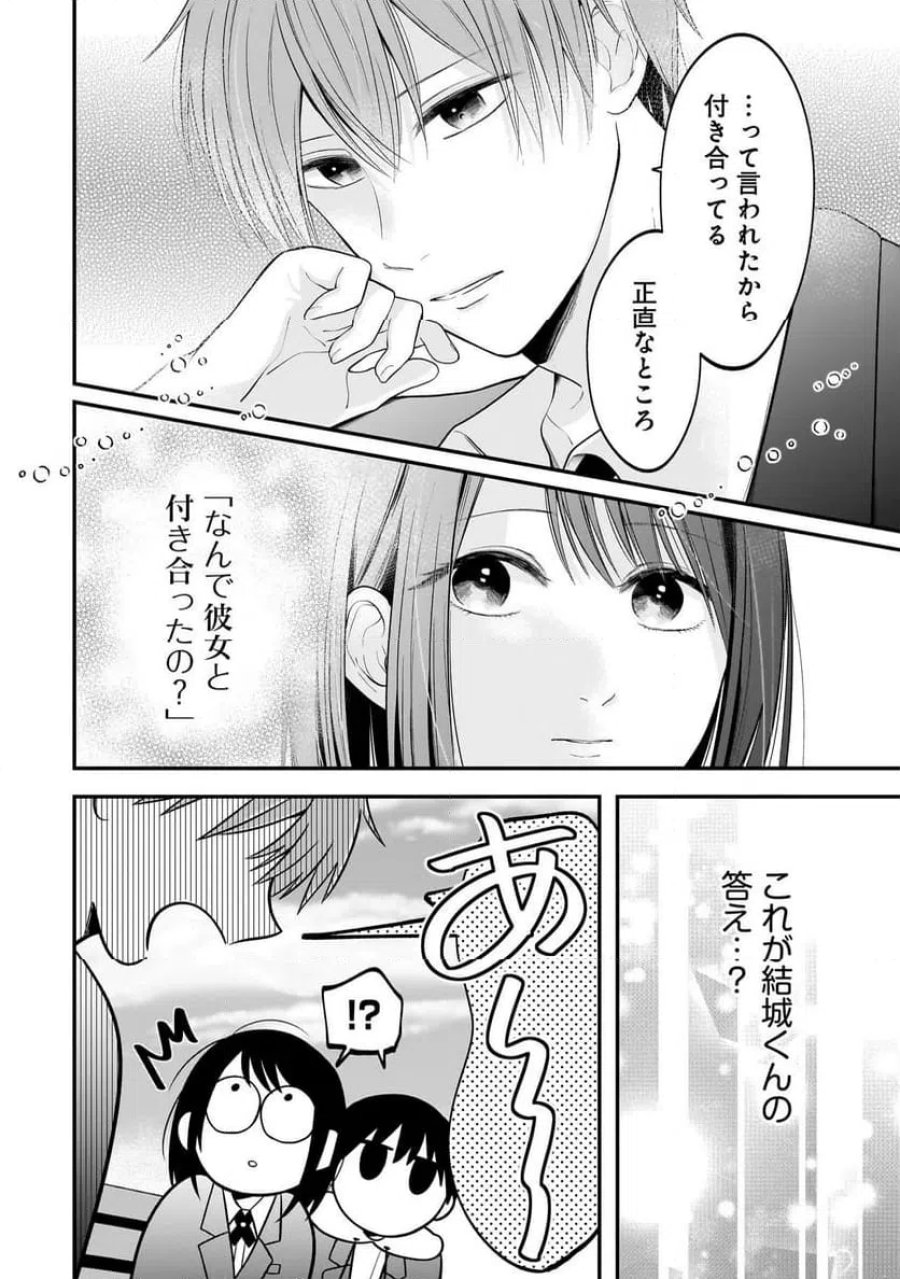 君が眩しいせいで 第9話 - Page 12