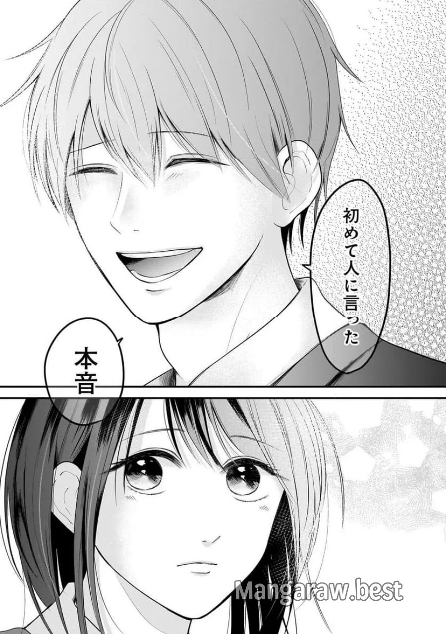 君が眩しいせいで 第9話 - Page 13