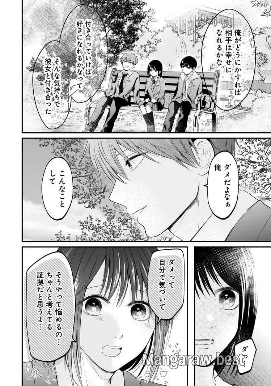 君が眩しいせいで 第9話 - Page 14