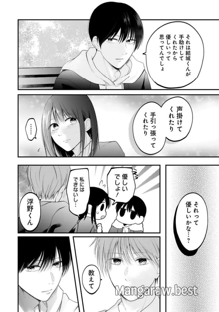 君が眩しいせいで 第9話 - Page 16