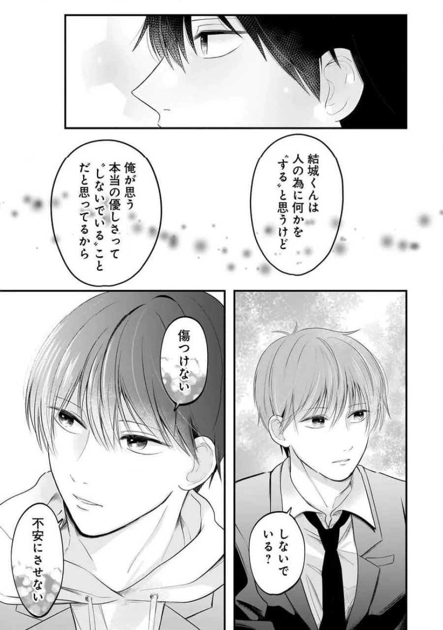 君が眩しいせいで 第9話 - Page 17