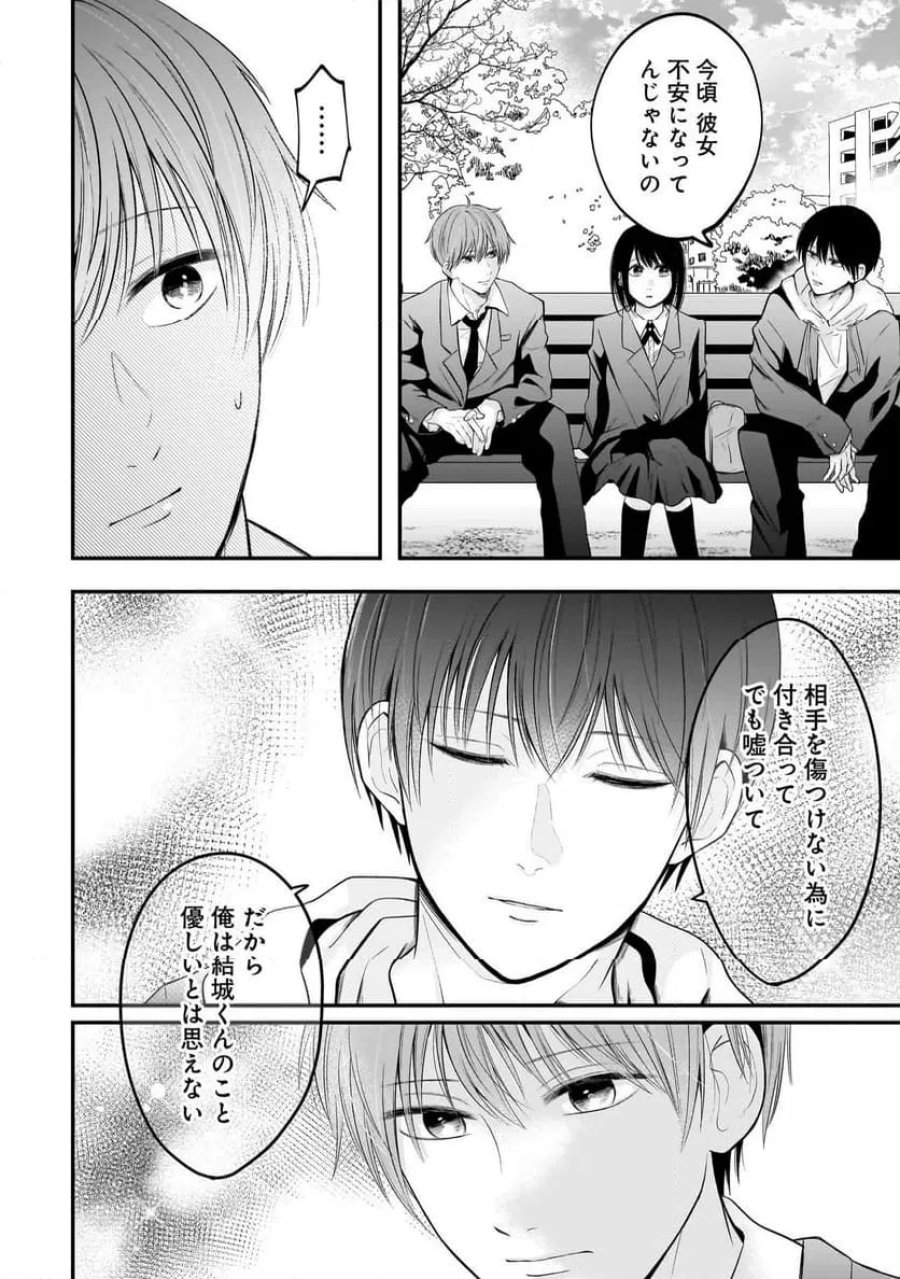 君が眩しいせいで 第9話 - Page 18