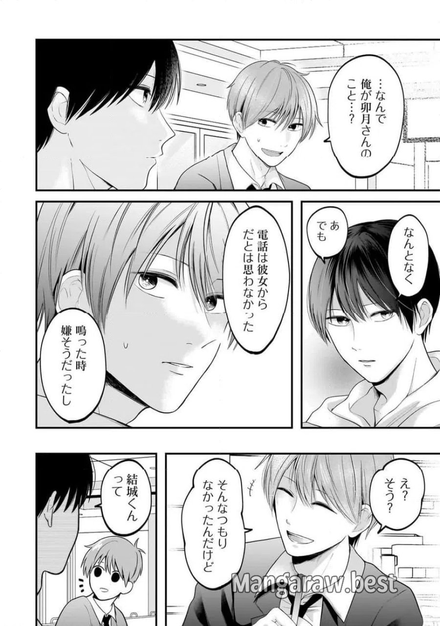 君が眩しいせいで 第9話 - Page 2