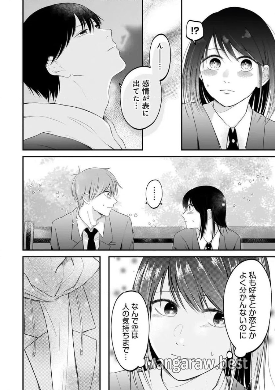 君が眩しいせいで 第9話 - Page 20