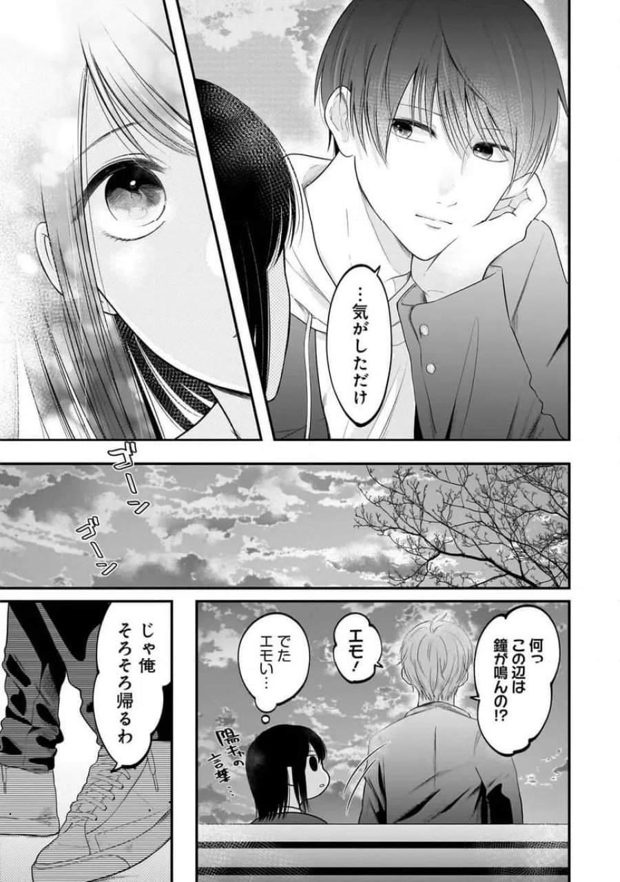 君が眩しいせいで 第9話 - Page 21