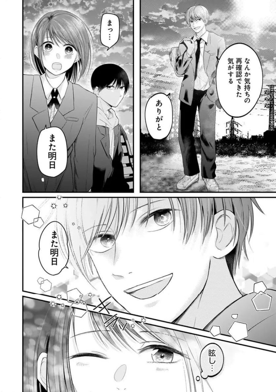君が眩しいせいで 第9話 - Page 22