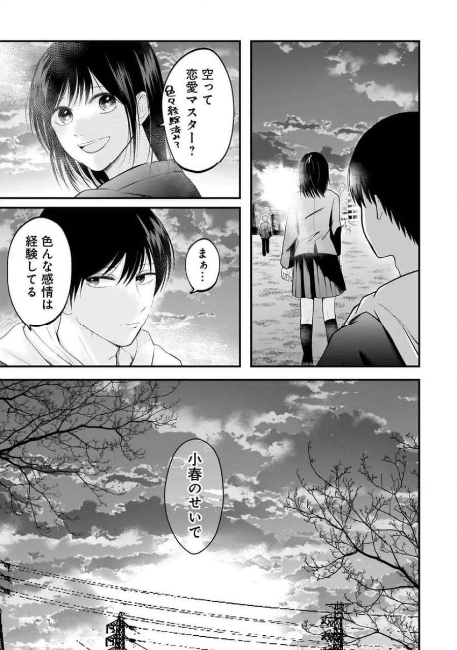 君が眩しいせいで 第9話 - Page 23