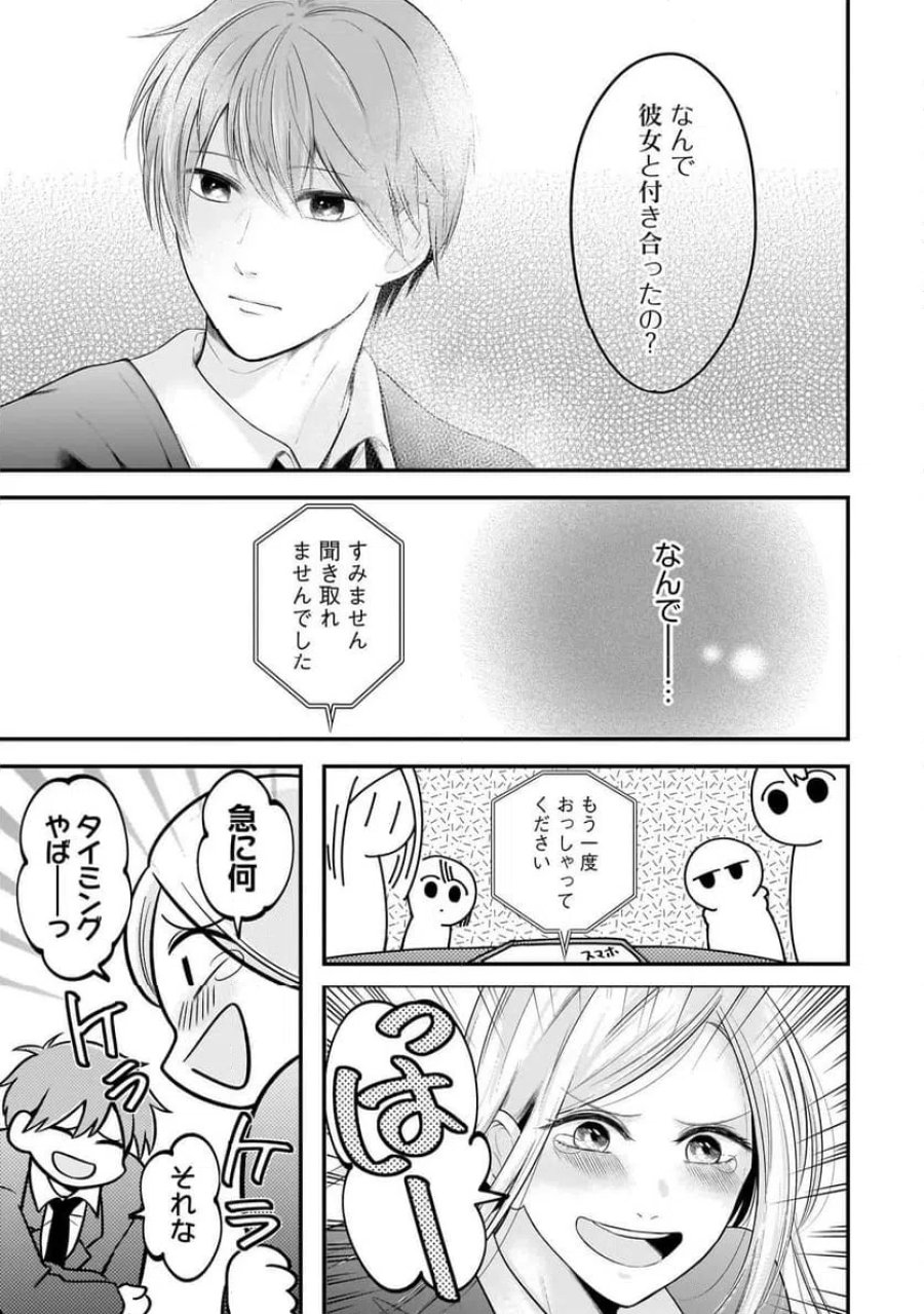 君が眩しいせいで 第9話 - Page 3