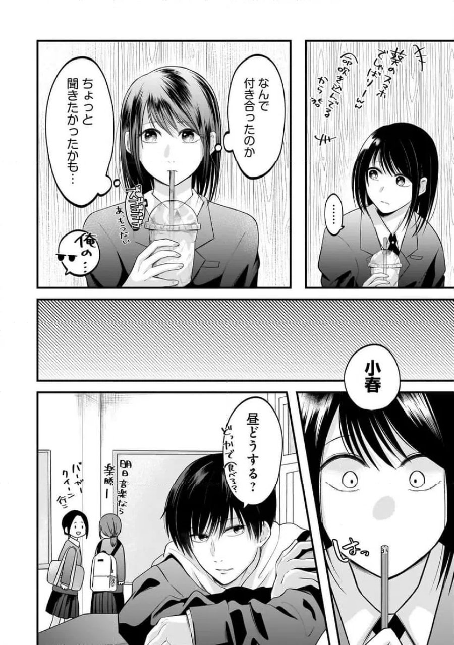 君が眩しいせいで 第9話 - Page 4