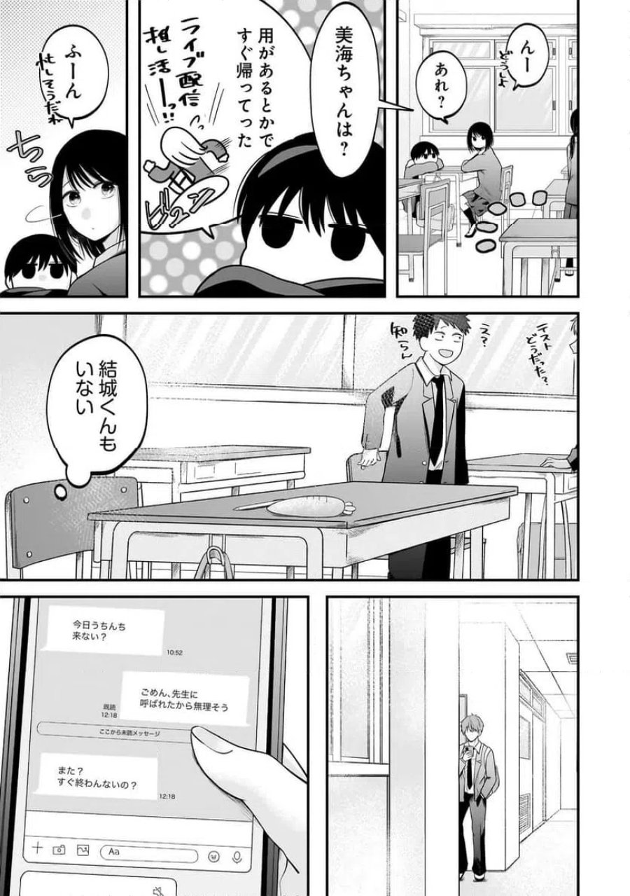 君が眩しいせいで 第9話 - Page 5