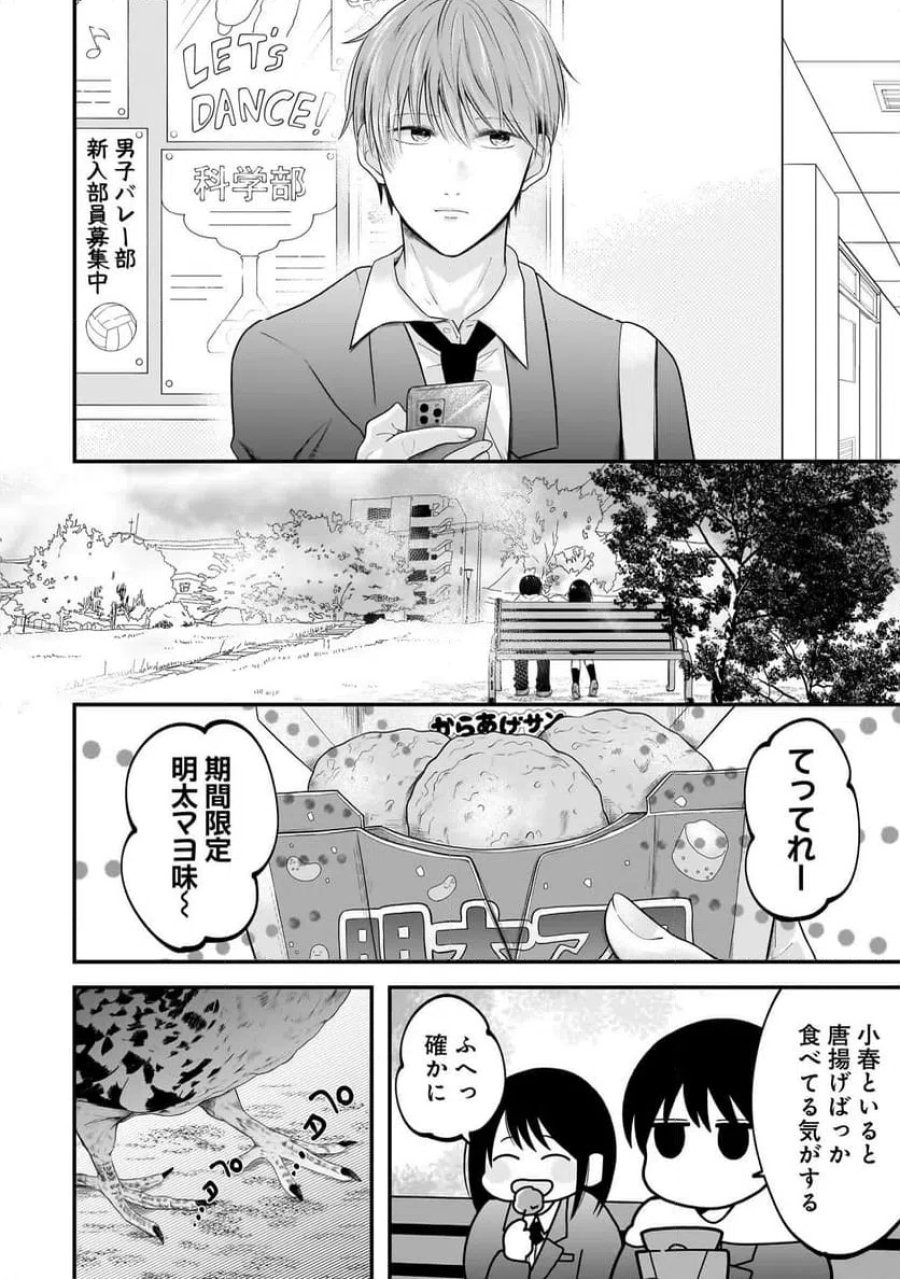 君が眩しいせいで 第9話 - Page 6