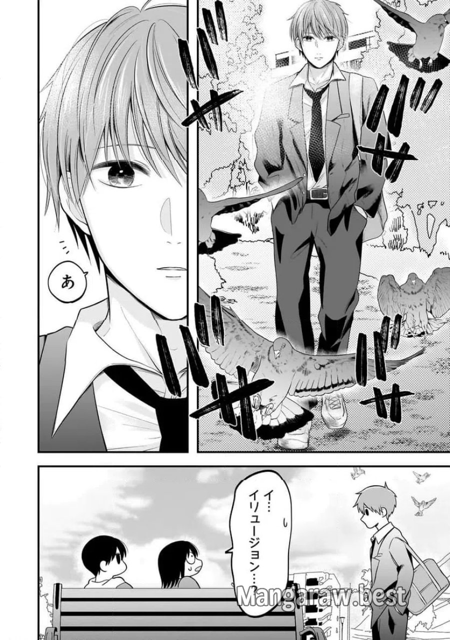 君が眩しいせいで 第9話 - Page 8