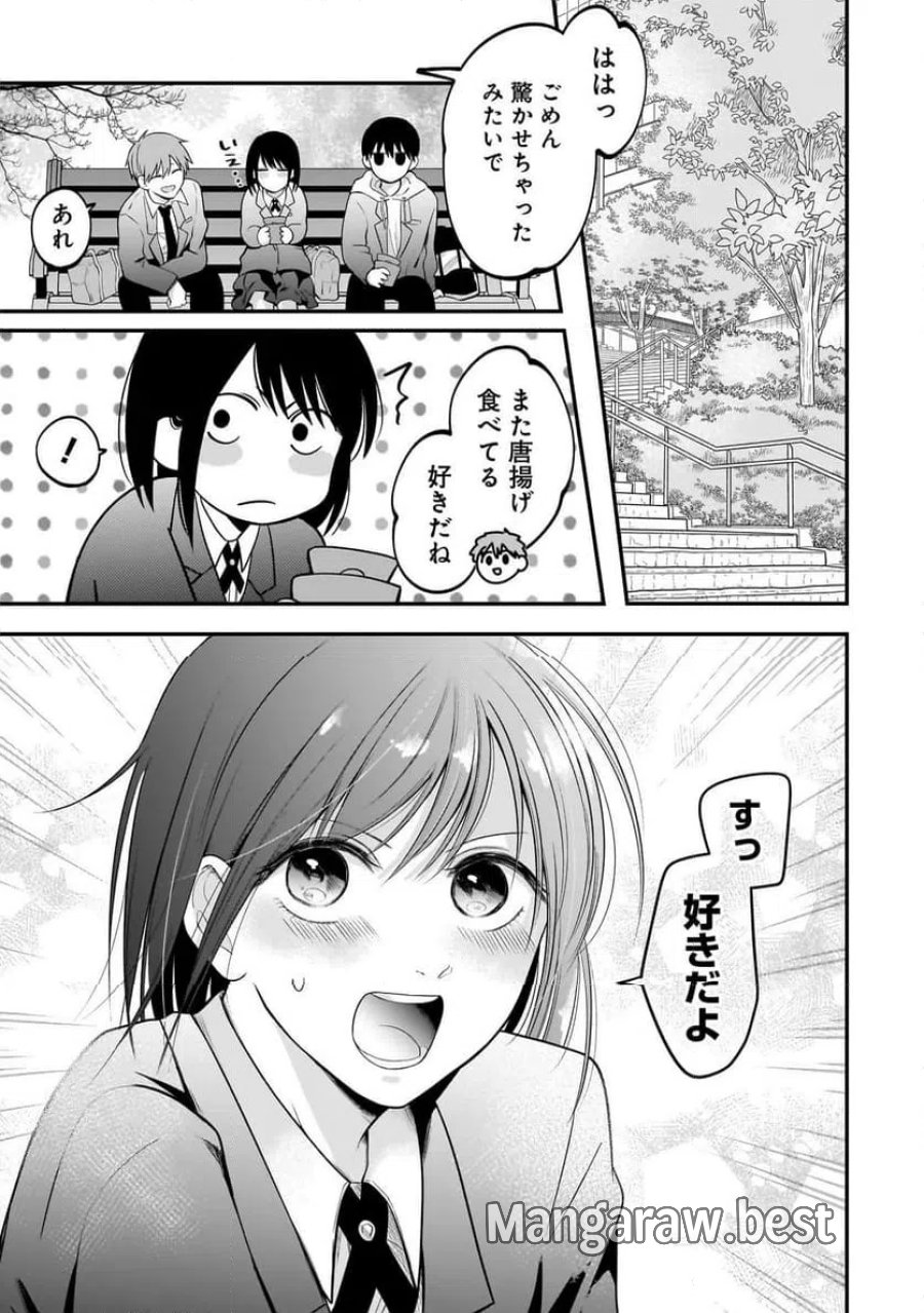 君が眩しいせいで 第9話 - Page 9
