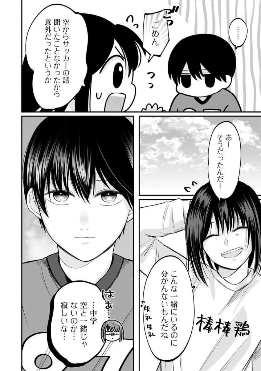 君が眩しいせいで 第13話 - Page 12