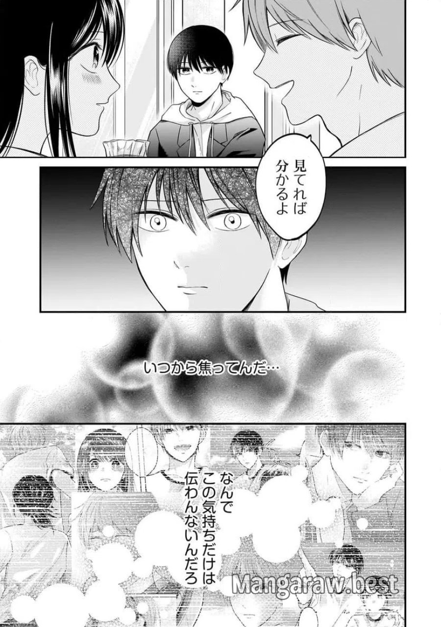 君が眩しいせいで 第13話 - Page 15