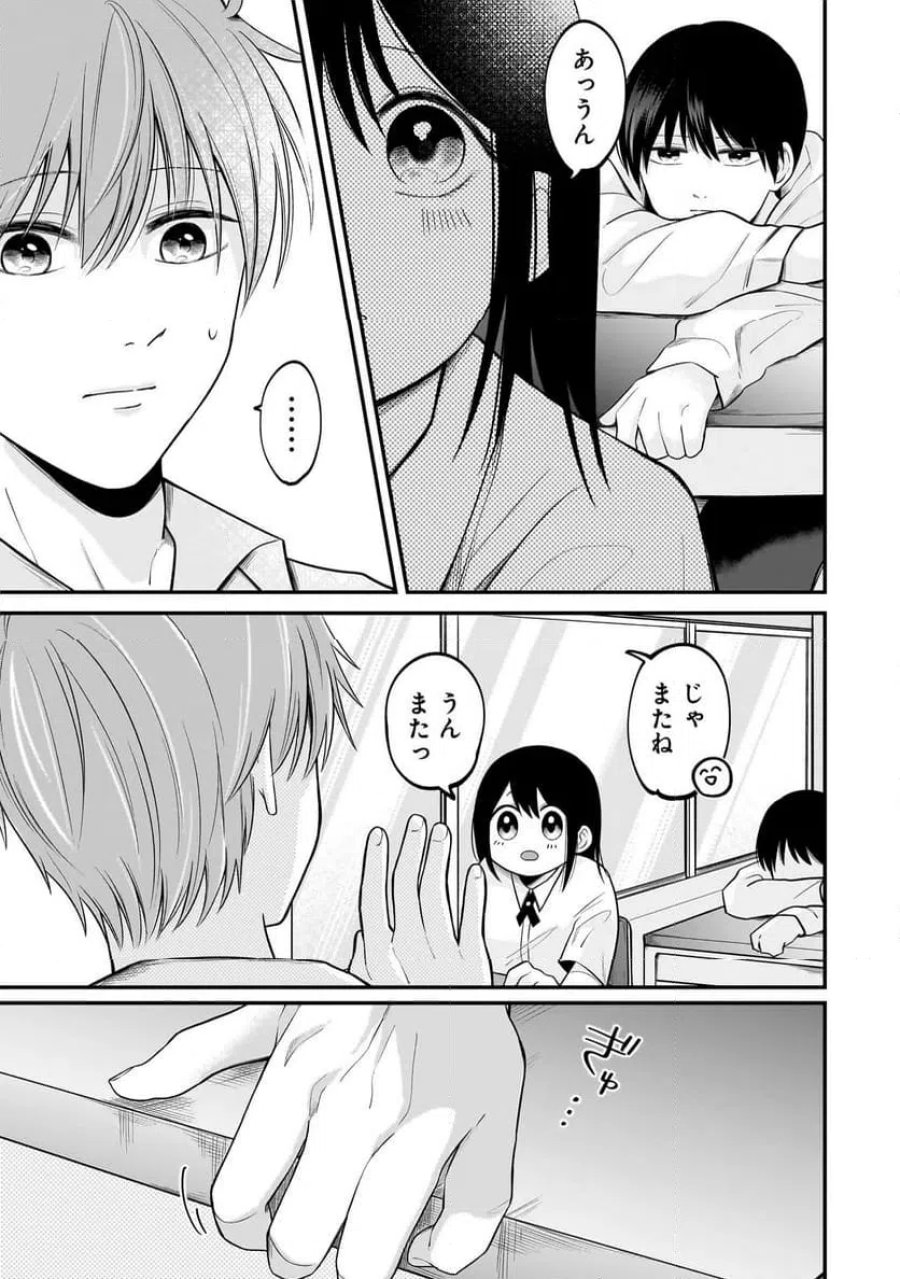 君が眩しいせいで 第13話 - Page 17