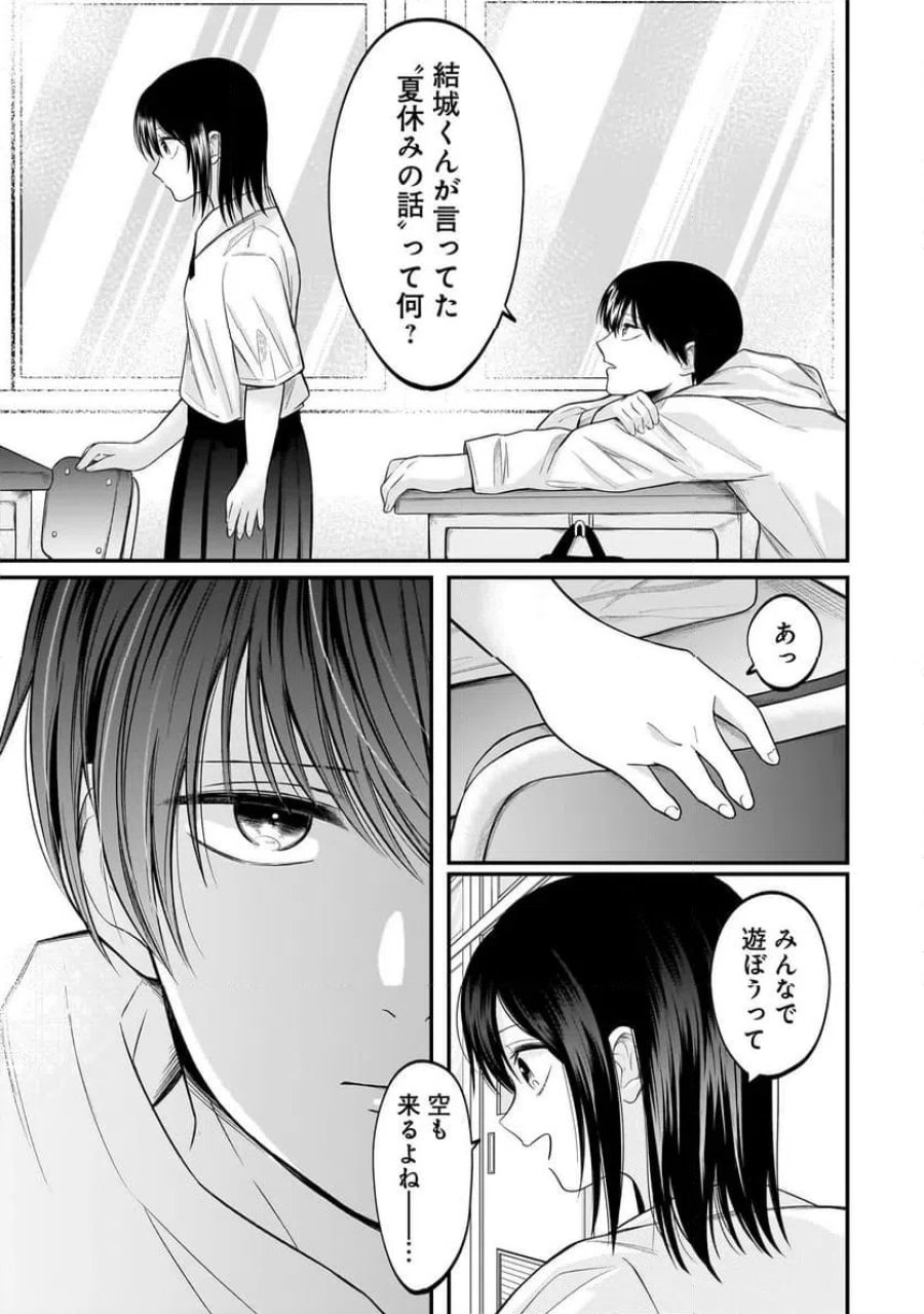 君が眩しいせいで 第13話 - Page 19