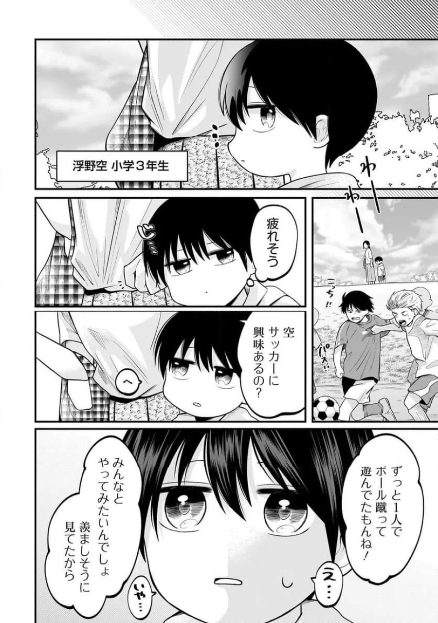 君が眩しいせいで 第13話 - Page 2