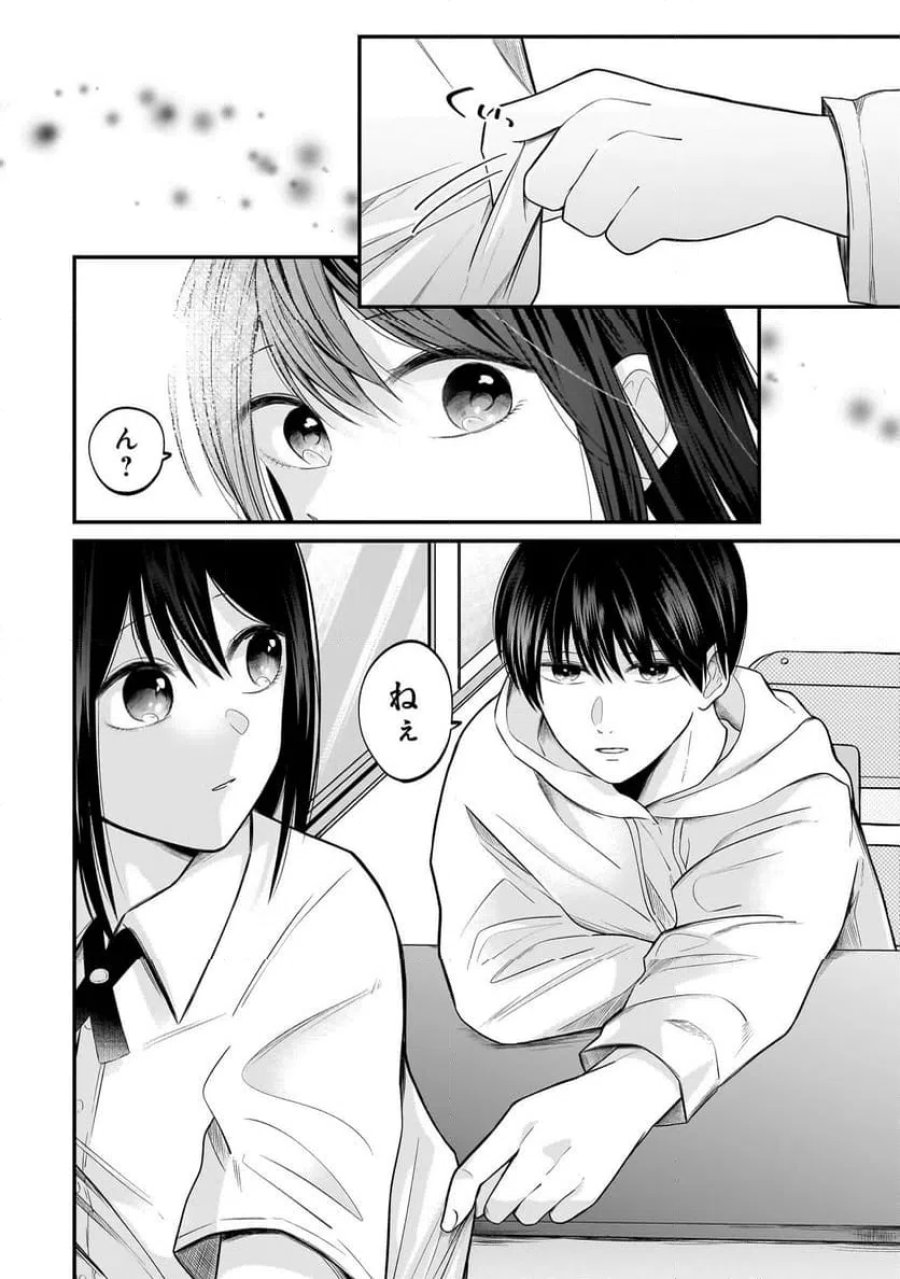 君が眩しいせいで 第13話 - Page 20