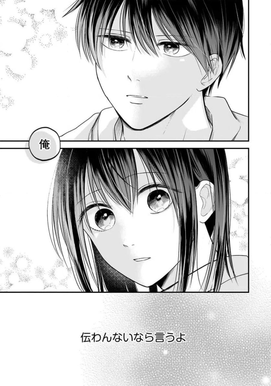 君が眩しいせいで 第13話 - Page 21