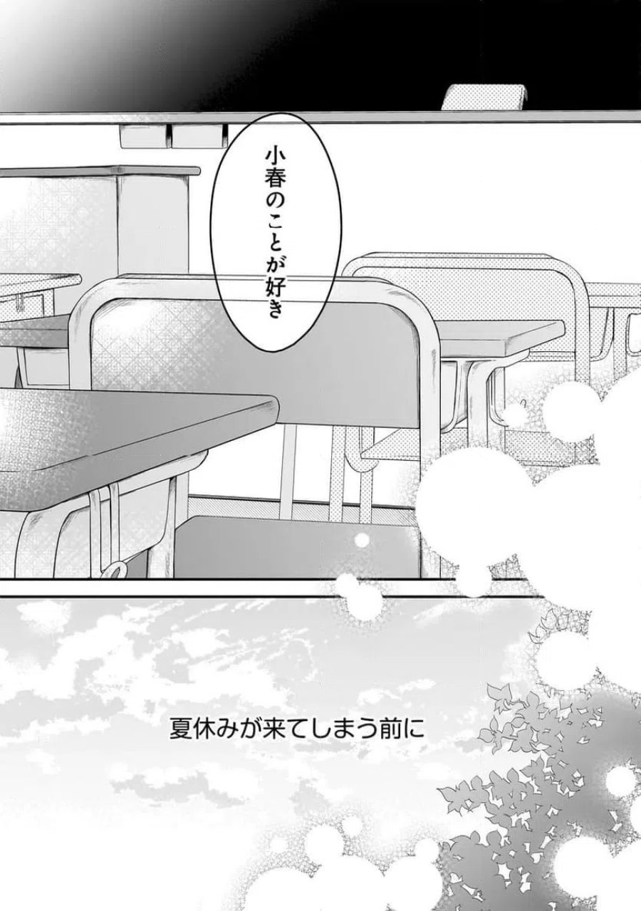 君が眩しいせいで 第13話 - Page 22