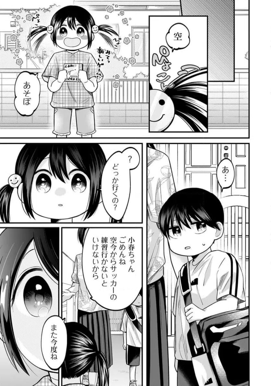 君が眩しいせいで 第13話 - Page 3