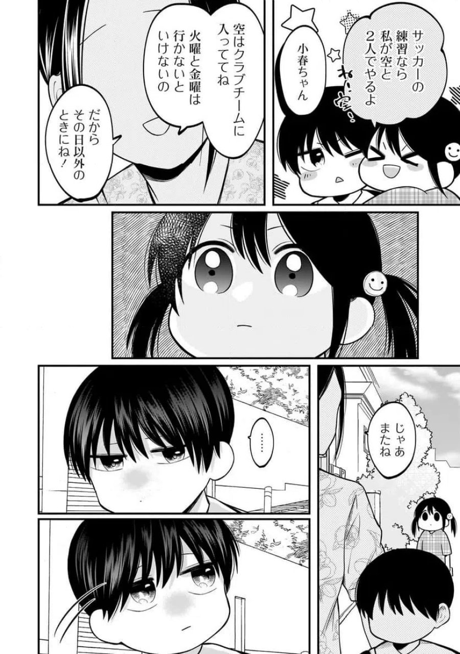 君が眩しいせいで 第13話 - Page 4