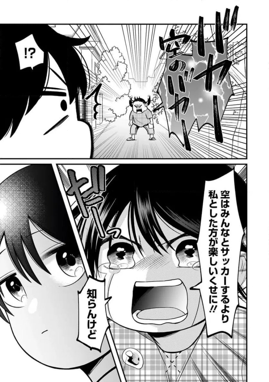 君が眩しいせいで 第13話 - Page 5