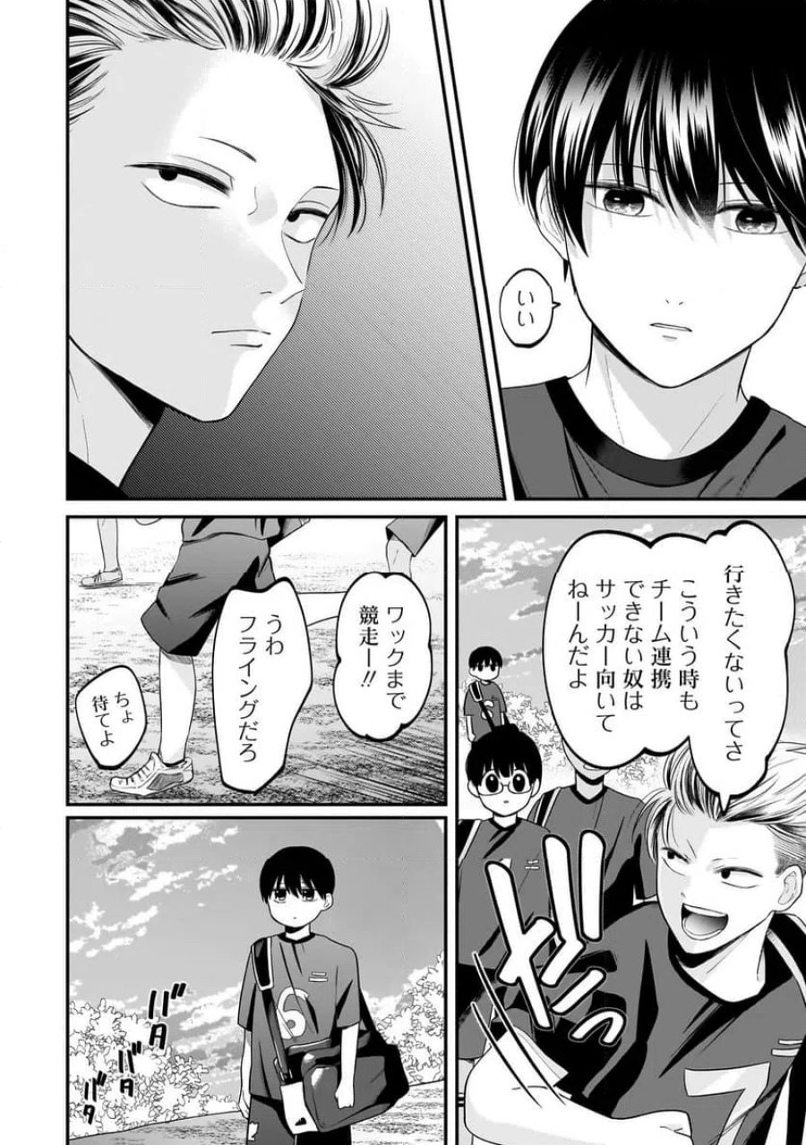 君が眩しいせいで 第13話 - Page 8