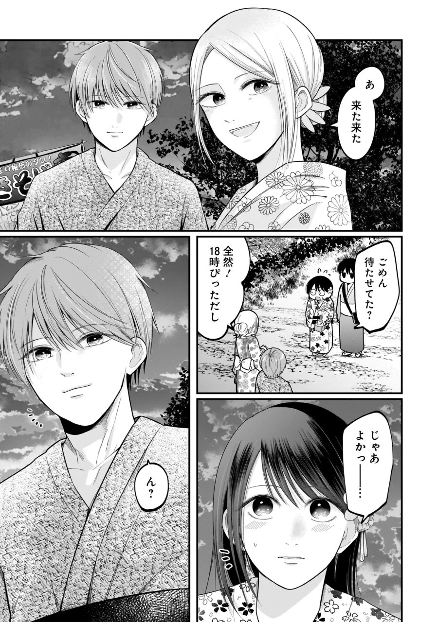 君が眩しいせいで 第15話 - Page 1